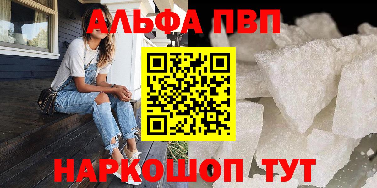 APVP СК  Вход с VPN  Alpha-PVP мука  Вышний Волочёк  APVP кристаллы 