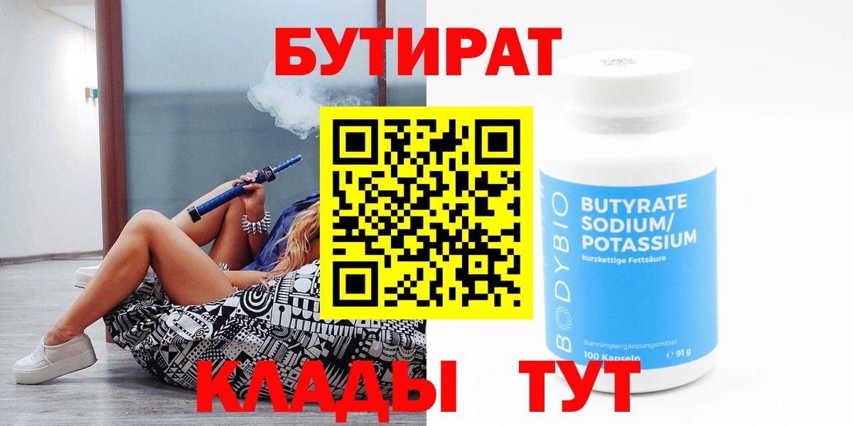 БУТИРАТ GHB Вышний Волочёк