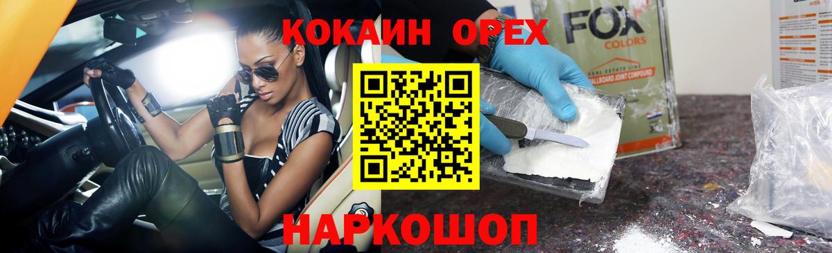 КОКАИН VHQ Вышний Волочёк