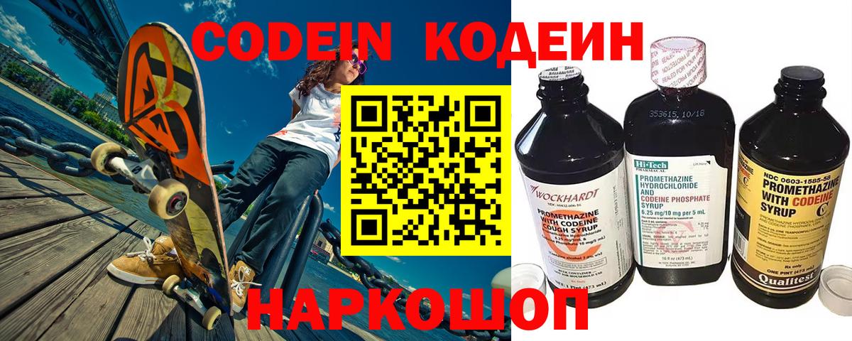 Codein Purple Drank  Вход с VPN  Вышний Волочёк 