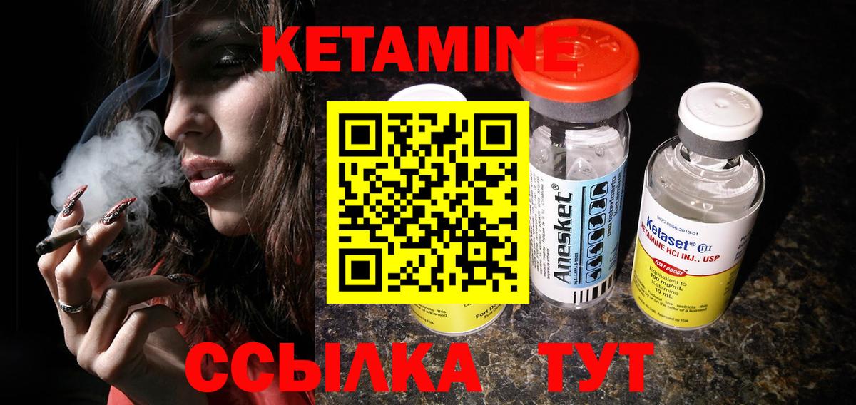 Кетамин ketamine Вышний Волочёк