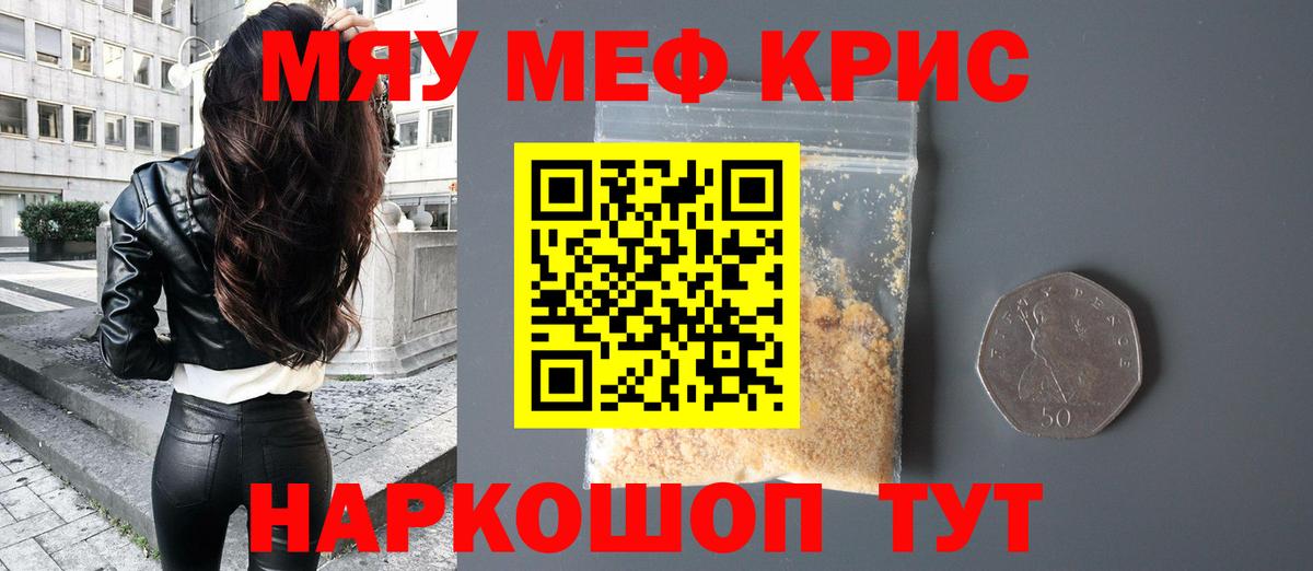 Меф мяу мяу  Вышний Волочёк